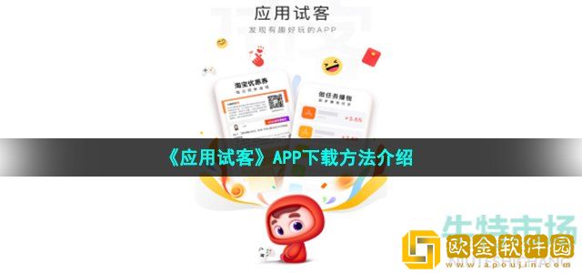 应用试客app在哪下载 APP下载方法介绍