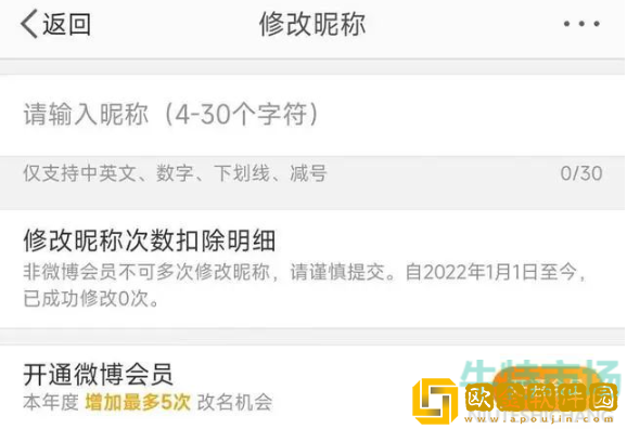 《微博》新增道具改名卡购买位置