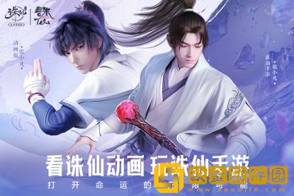 《诛仙》手游高清重制版来袭 任贤齐代言人身份再次回归