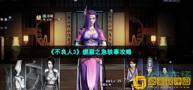 不良人3燃眉之急任务怎么做 燃眉之急渝州轶事攻略