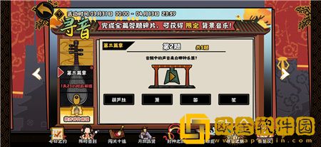 无悔华夏寻音之旅第三篇章答案是什么 寻音之旅第三篇章答案图片2