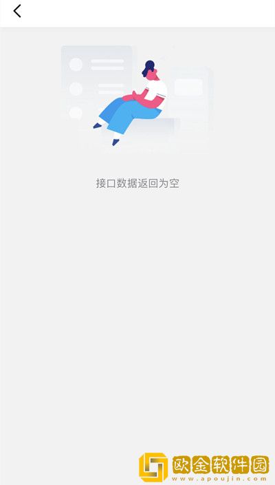 抖音退货接口数据返回为空什么意思？售后接口数据返回为空异常解决方法[多图]图片2