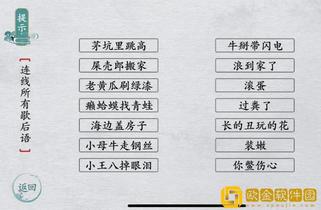 离谱的汉字连线所有歇后语怎么过关 网络歇后语通关攻略答案抖音