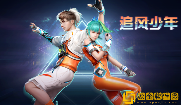 明日之后追风少年时装获得方法