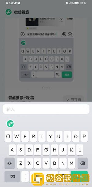 《微信键盘》按键声音开启方法