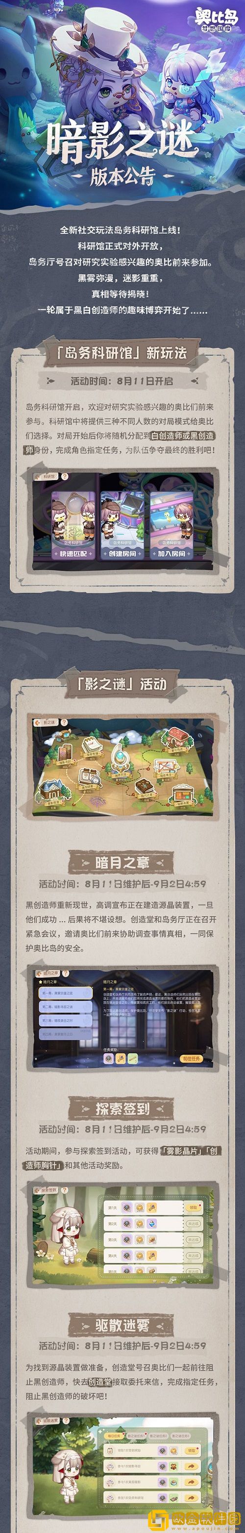 奥比岛「暗影之谜」版本今日上线！趣味博弈，快乐延续！