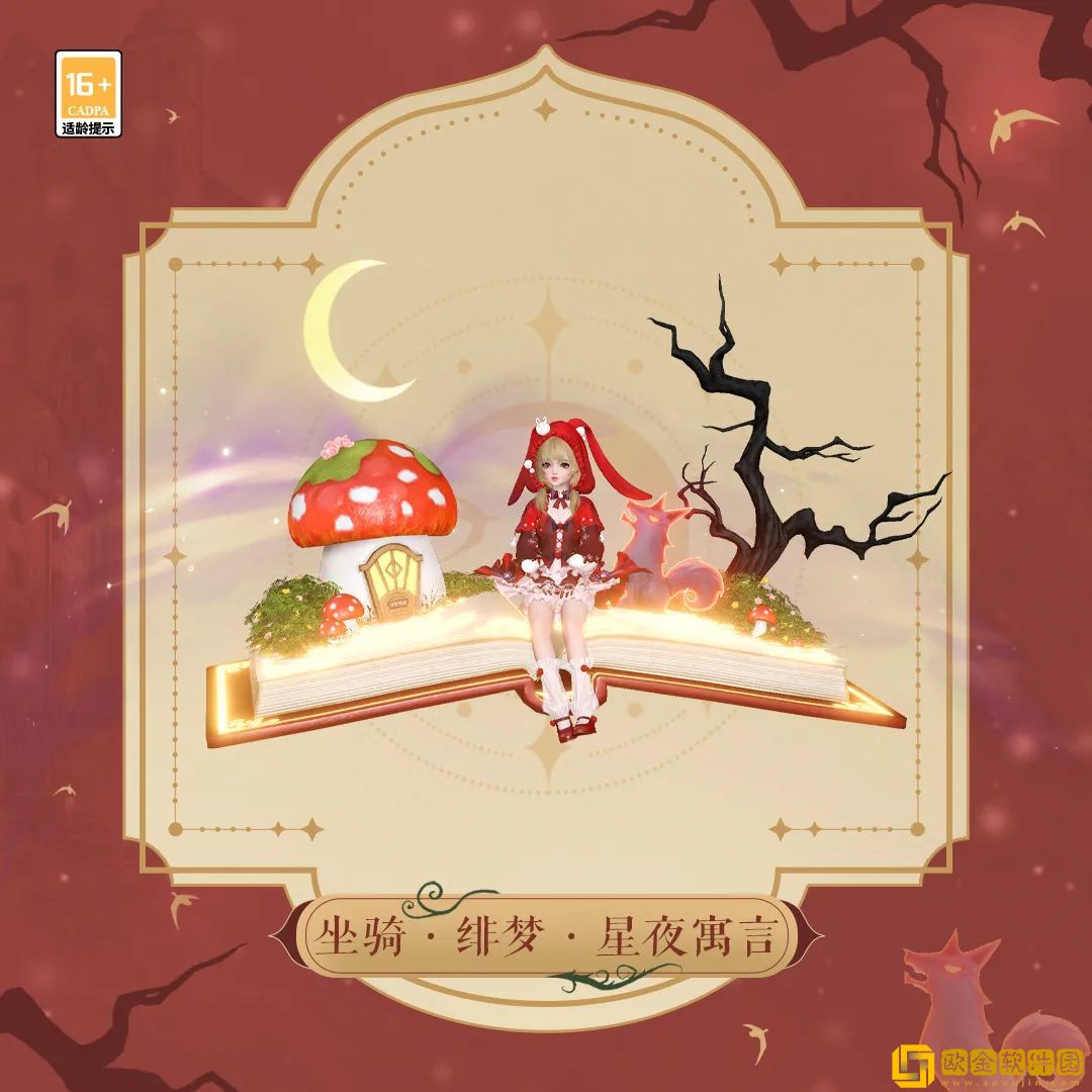 “暗黑童话故事”在《天谕》手游上演，一起走进童话森林！