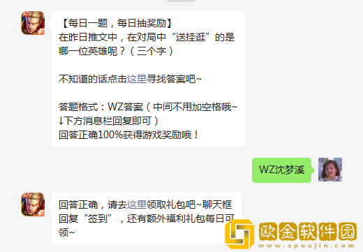 《王者荣耀》2022年6月19日微信每日一题答案
