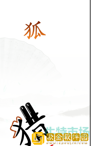 《汉字找茬王》救救小狸通关攻略