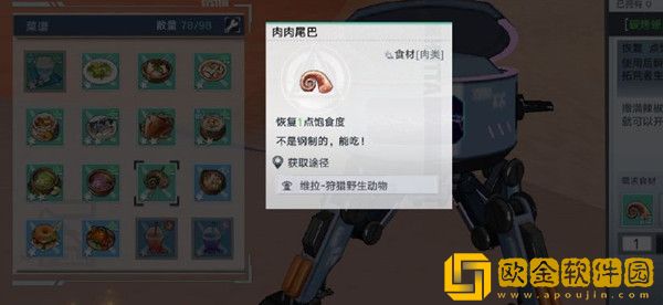 幻塔肉肉尾巴在哪里？肉肉尾巴获取方法详解[多图]图片2