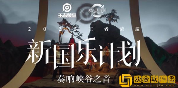当国乐遇上东方幻想，王者荣耀峡谷国乐团用民族乐器演奏玩家故事