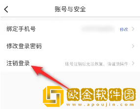 《链工宝》APP账号注销教程