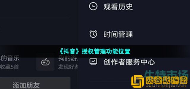 抖音授权管理在哪里打开 授权管理功能位置介绍