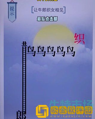 《文字的力量》第二十关七夕通关攻略