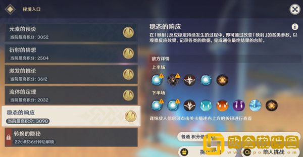 原神稳态的响应怎么过 振晶的研究第五天通关打法攻略