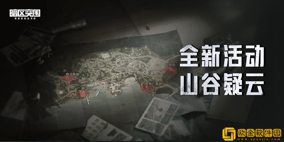 暗区突围山谷疑云活动介绍 暗区突围夏日对局活动玩法