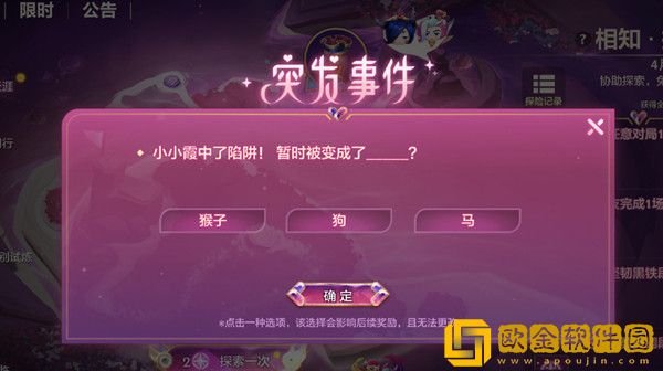 金铲铲之战小小霞中了陷阱暂时被变成了答案 小小霞突发事件答案攻略图片2