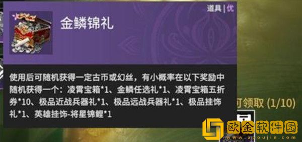 永劫无间金鳞锦礼奖励有哪些?金鳞锦礼奖励获得攻略分享图片2