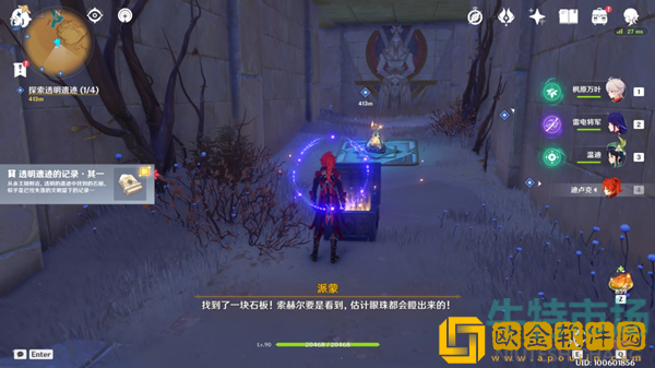 《原神》无形壁障透明遗迹一探索攻略