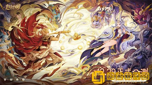 自在西游什么时候公测 上线时间介绍