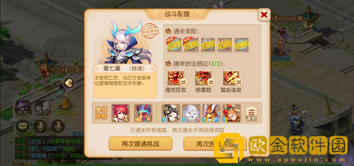 梦幻西游手游妙法试炼第七章攻略