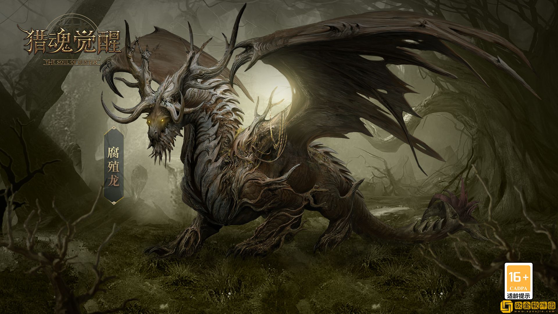 朽木枯藤 《猎魂觉醒》兽潮S20主宰腐殖龙现身