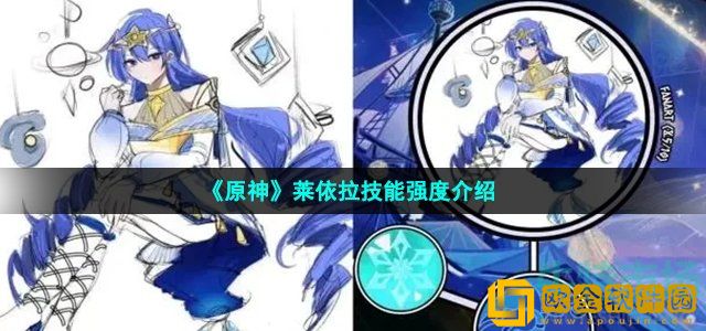 原神莱依拉技能怎么样 新角色莱依拉技能强度介绍