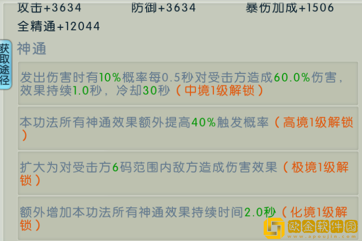 诛仙手游万剑锻体功法 万剑技能摆放图