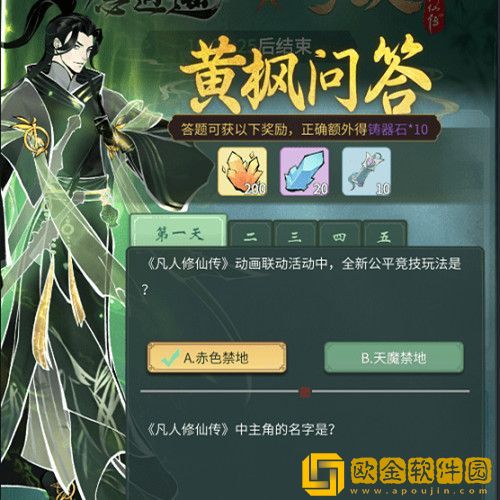 一念逍遥黄枫问答答案是什么？黄枫问答答案大全汇总图片2