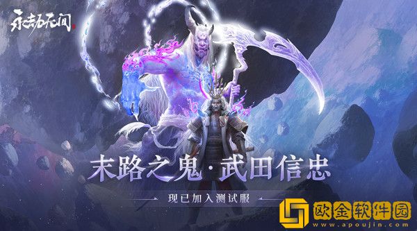 永劫无间武田信忠技能怎么样 武田信忠技能天赋奥义效果一览