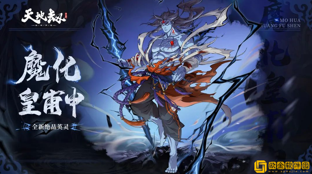 天地劫幽城再临魔化皇甫申魂石怎么搭配 魔化皇甫申魂石搭配推荐