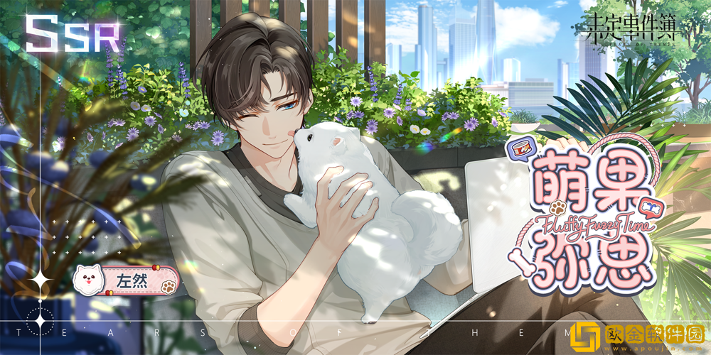 《未定事件簿》「甜宠萌心·下篇」活动开启 萌趣时光甜蜜共度