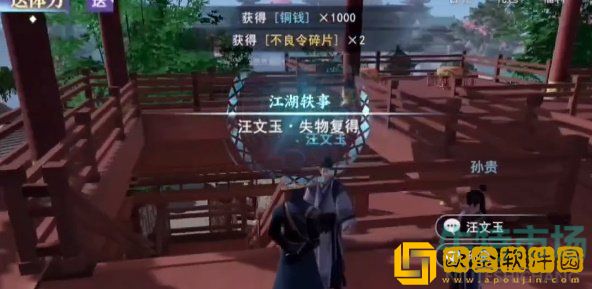 《不良人3》失物复得轶事任务攻略