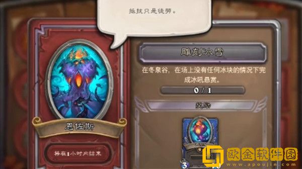 炉石传说佣兵战纪恩佐斯任务怎么做 恩佐斯雕刻冰雪任务先详细攻略图片2