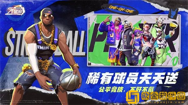 《全民大灌篮》不删档今日上线！沉浸式街头篮球新体验！