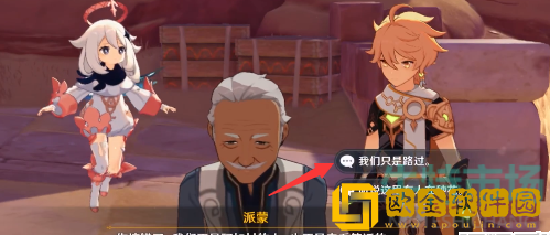 《原神》如荆棘一般多刺任务攻略