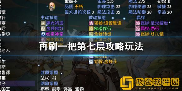 再刷一把第七层怎么打 第七层攻略玩法