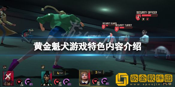 黄金魁犬好玩吗 游戏特色内容介绍