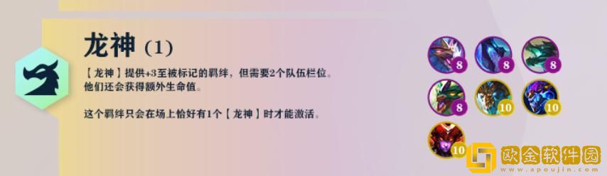 云顶之弈龙神法球作用 巨龙之境龙神法球作用介绍图片2