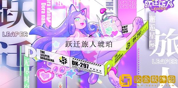 跃迁旅人琥珀强度一览