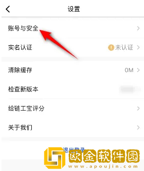 《链工宝》APP账号注销教程
