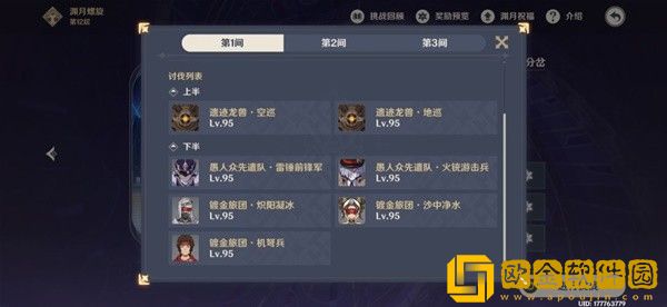 原神3.0深渊第12层怎么过-原神3.0深渊第12层通关攻略教程图片3