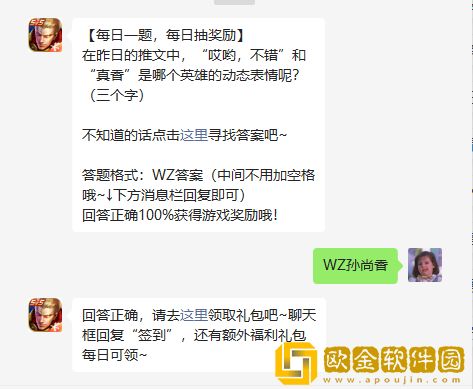 《王者荣耀》2022年8月4日微信每日一题答案