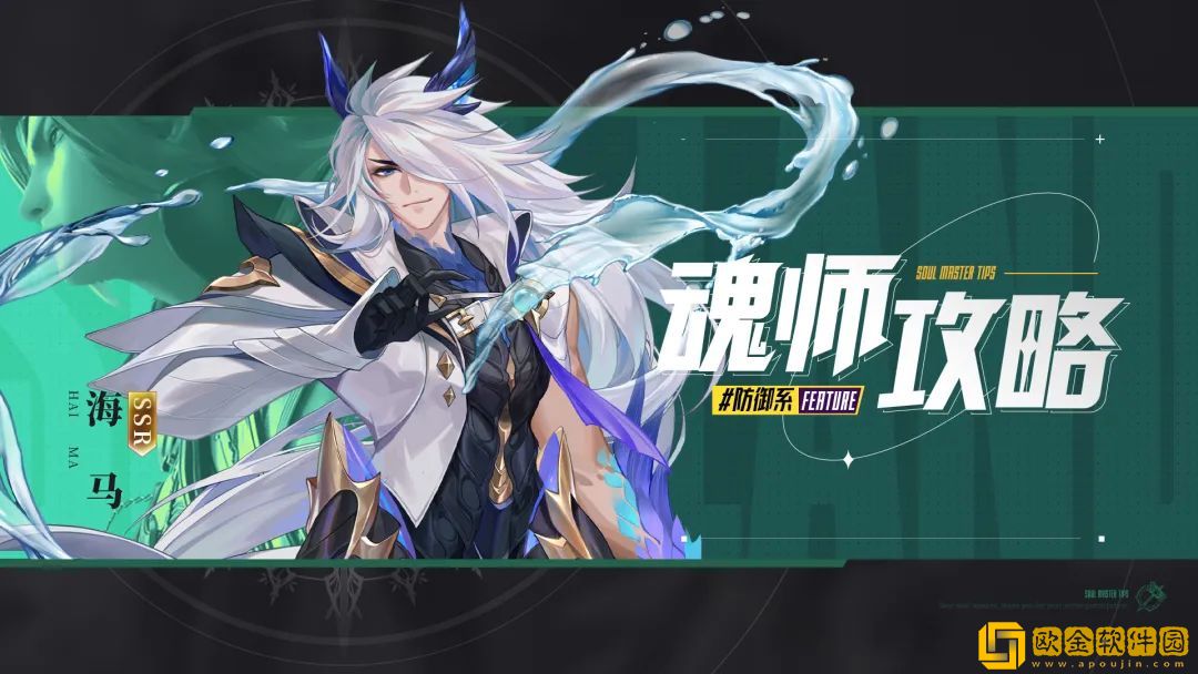 斗罗大陆魂师对决海马加点推荐 海马斗罗怎么加点