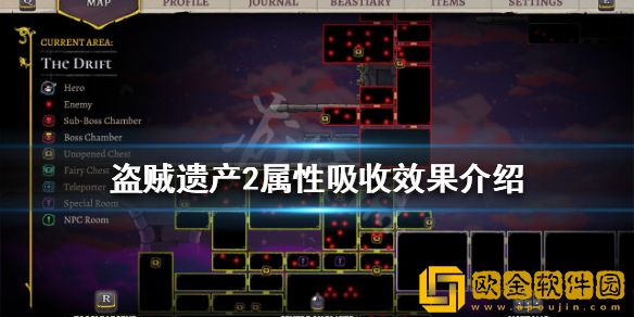 盗贼遗产2属性吸收是什么 属性吸收效果介绍