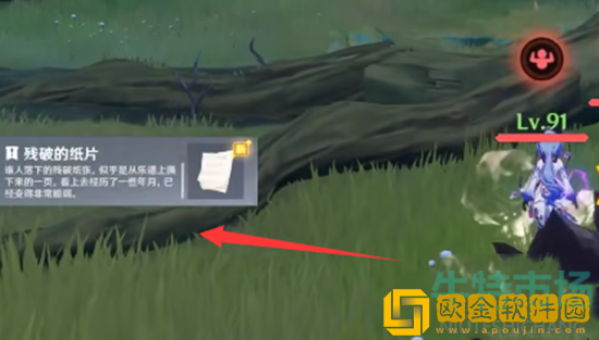 《原神》残破的纸片获取方法