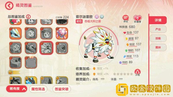 口袋觉醒索尔迦雷欧值得抽取吗 索尔迦雷欧强不强