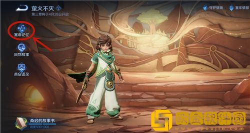 王者荣耀桑启的故事书任务完成攻略：桑启的故事书如何获得