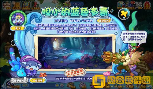 洛克王国胆小的蓝色多哥活动玩法 胆小的蓝色多哥活动玩法攻略