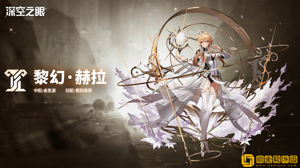 3D动作手游《深空之眼》1.1版本第二期开启！